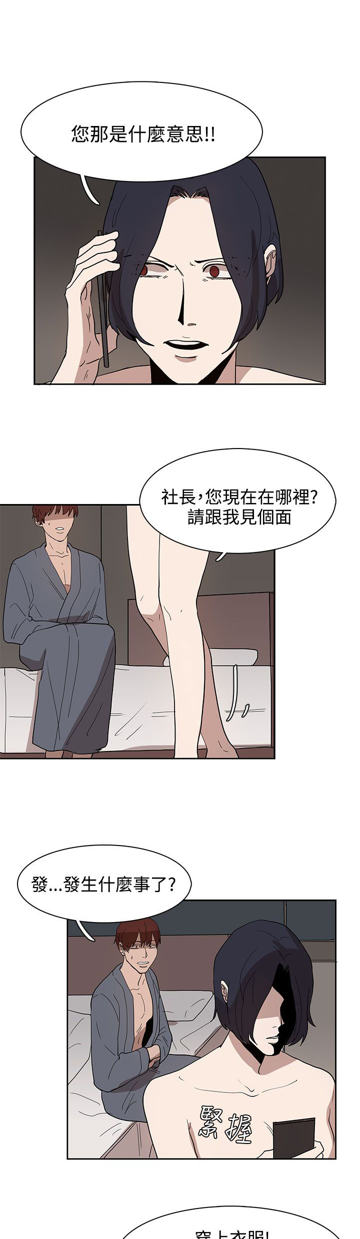 《卑劣的惩罚》第34章都是你的错 第1页
