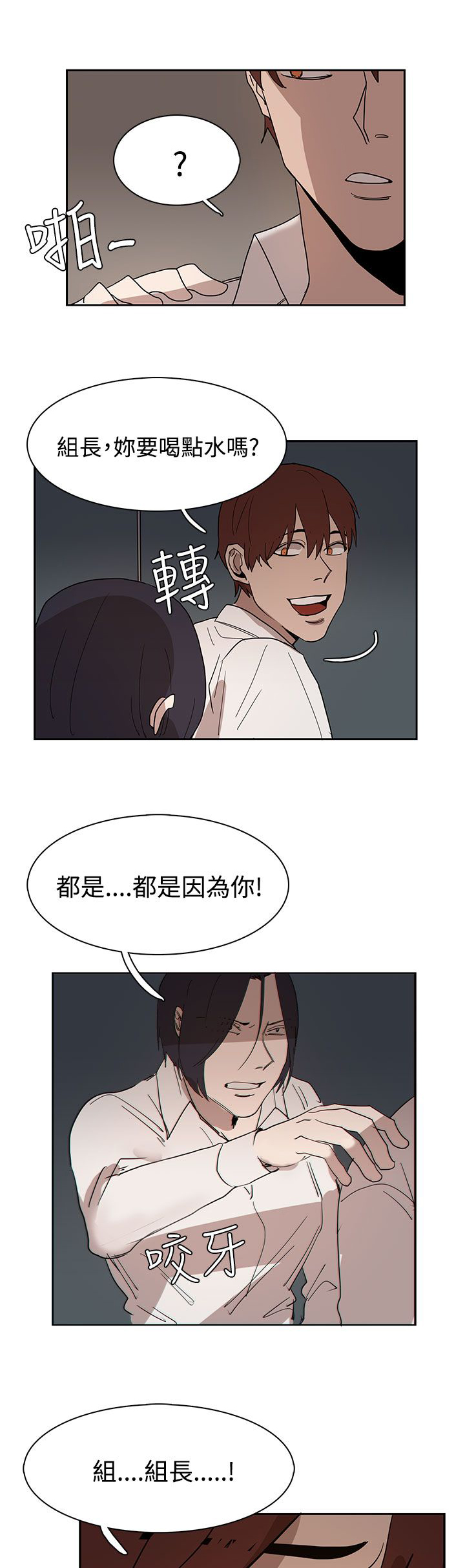 《卑劣的惩罚》第34章都是你的错 第25页