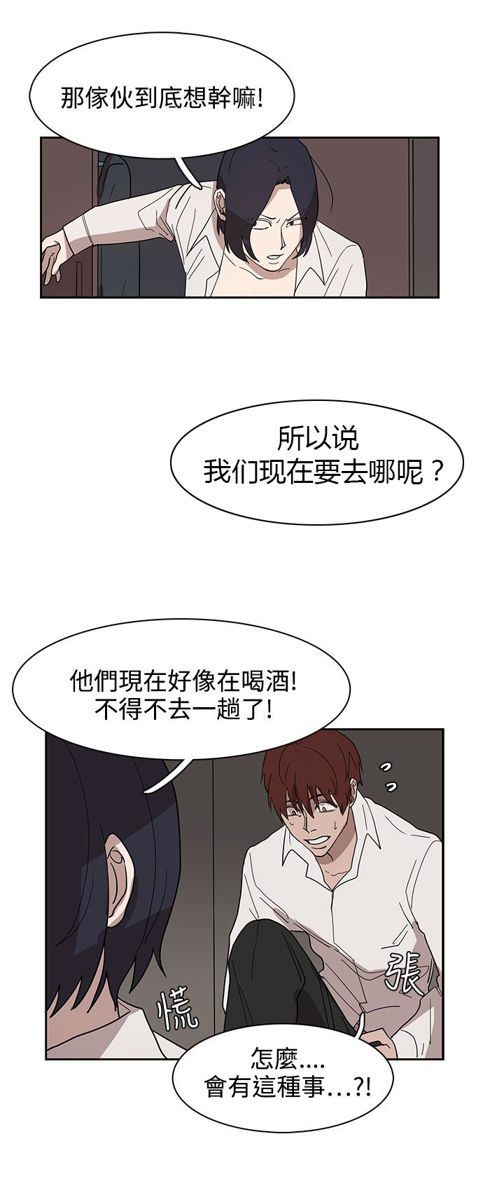 《卑劣的惩罚》第34章都是你的错 第3页