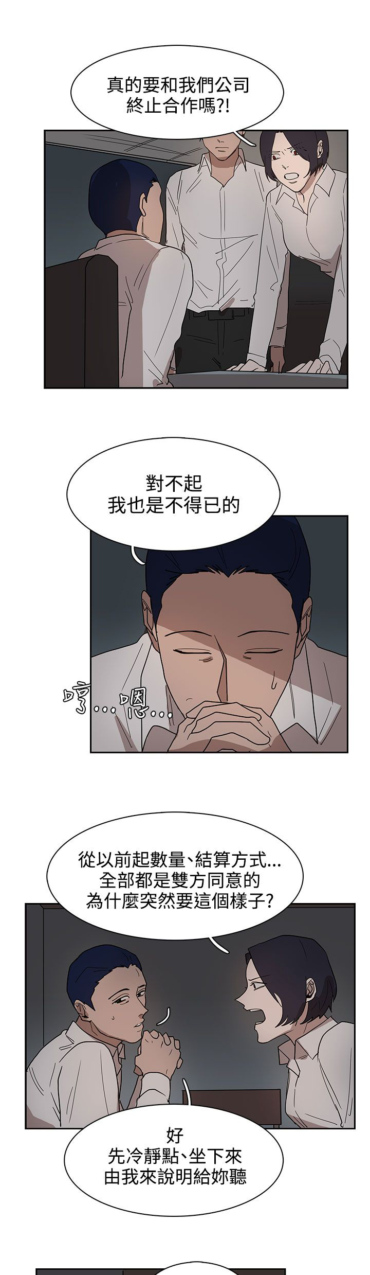 《卑劣的惩罚》第34章都是你的错 第5页