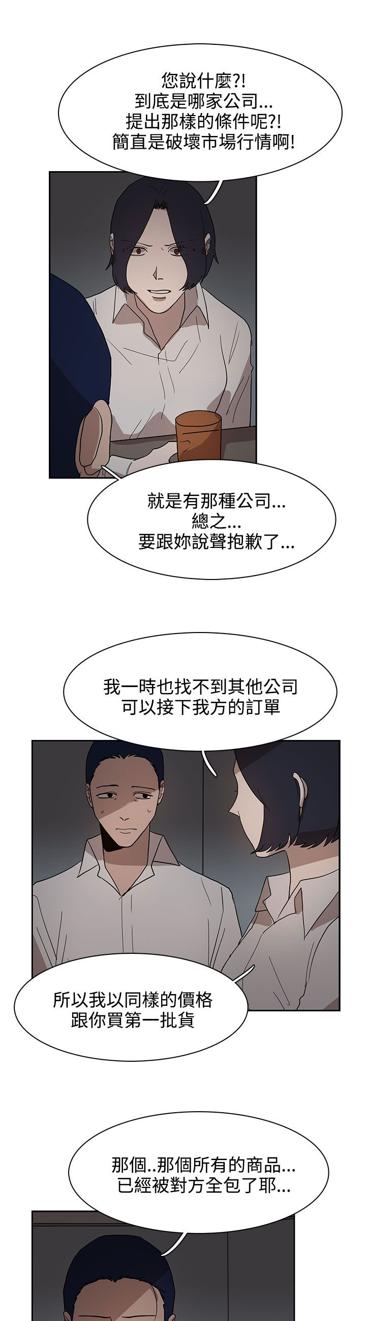 《卑劣的惩罚》第34章都是你的错 第9页