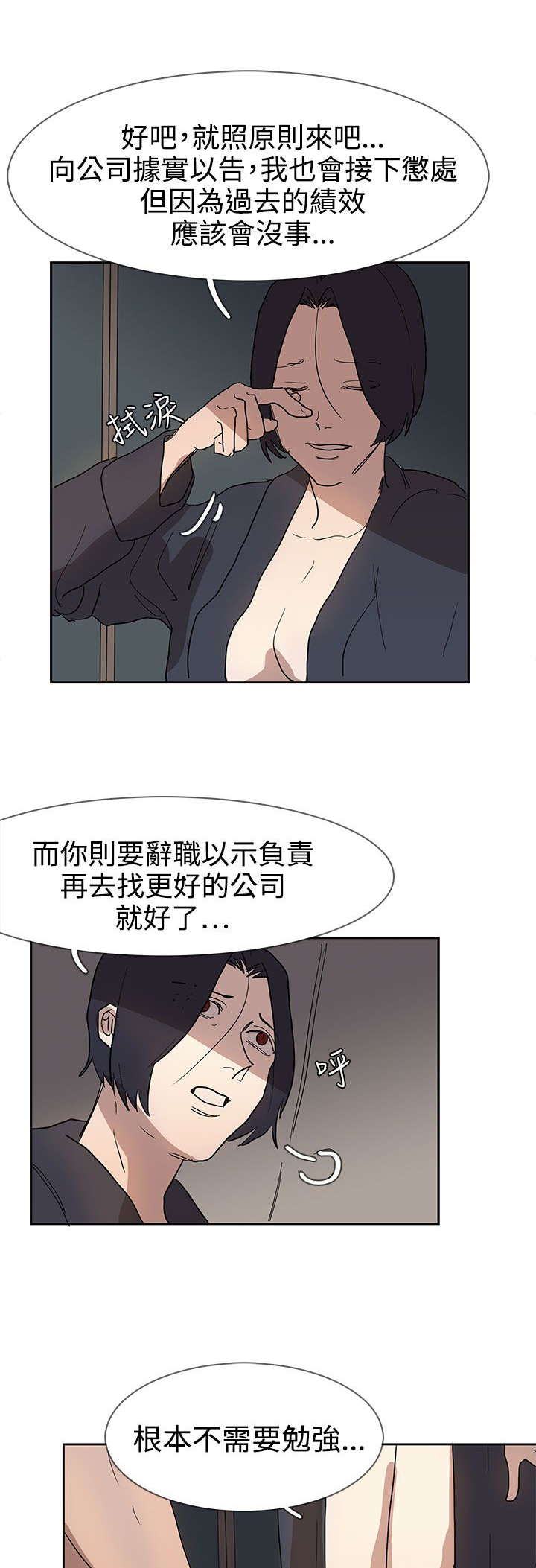《卑劣的惩罚》第36章形势比人强 第10页
