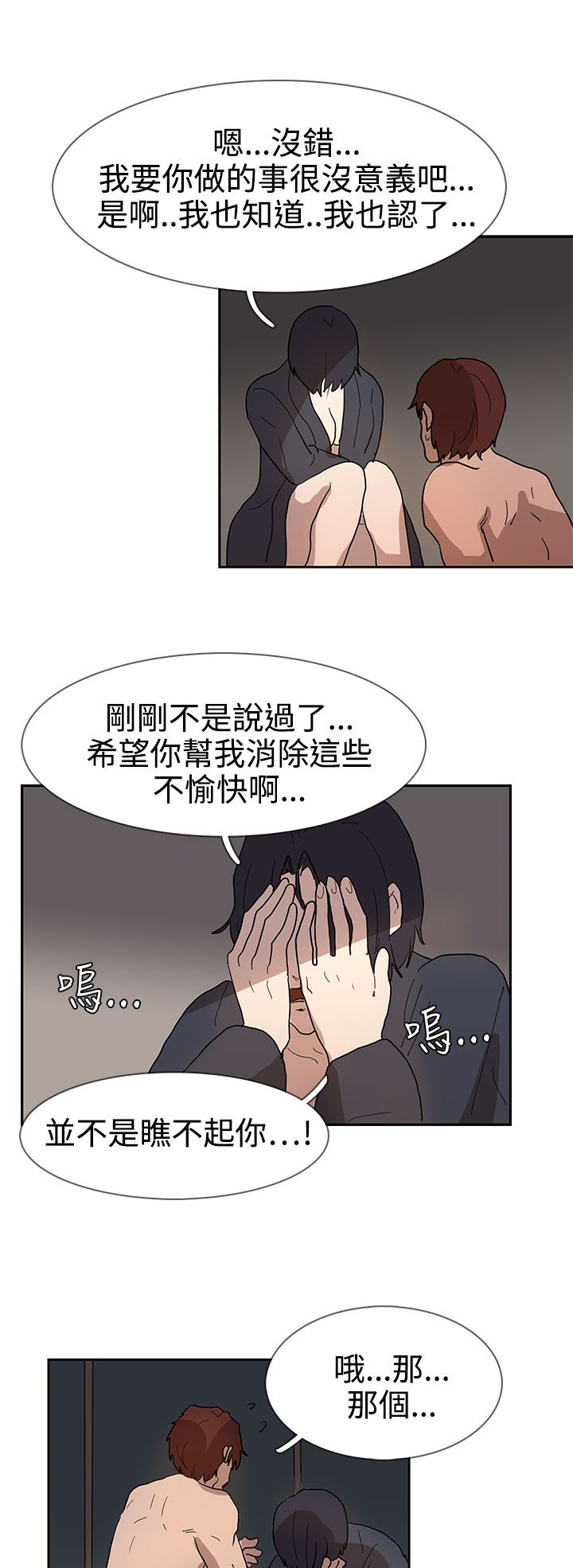 《卑劣的惩罚》第36章形势比人强 第12页