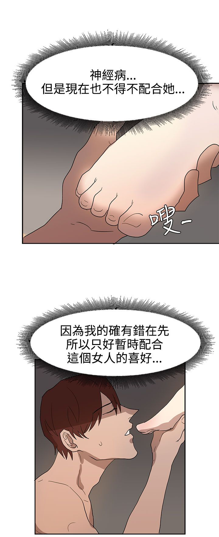 《卑劣的惩罚》第36章形势比人强 第16页