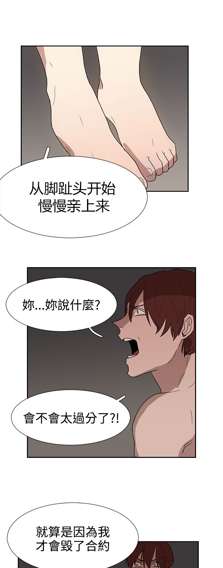 《卑劣的惩罚》第36章形势比人强 第8页