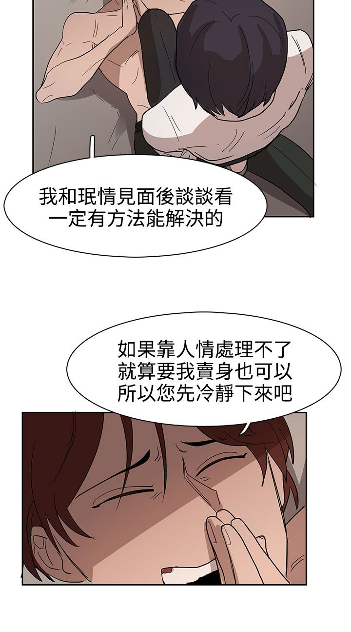 《卑劣的惩罚》第35章似曾相识 第11页