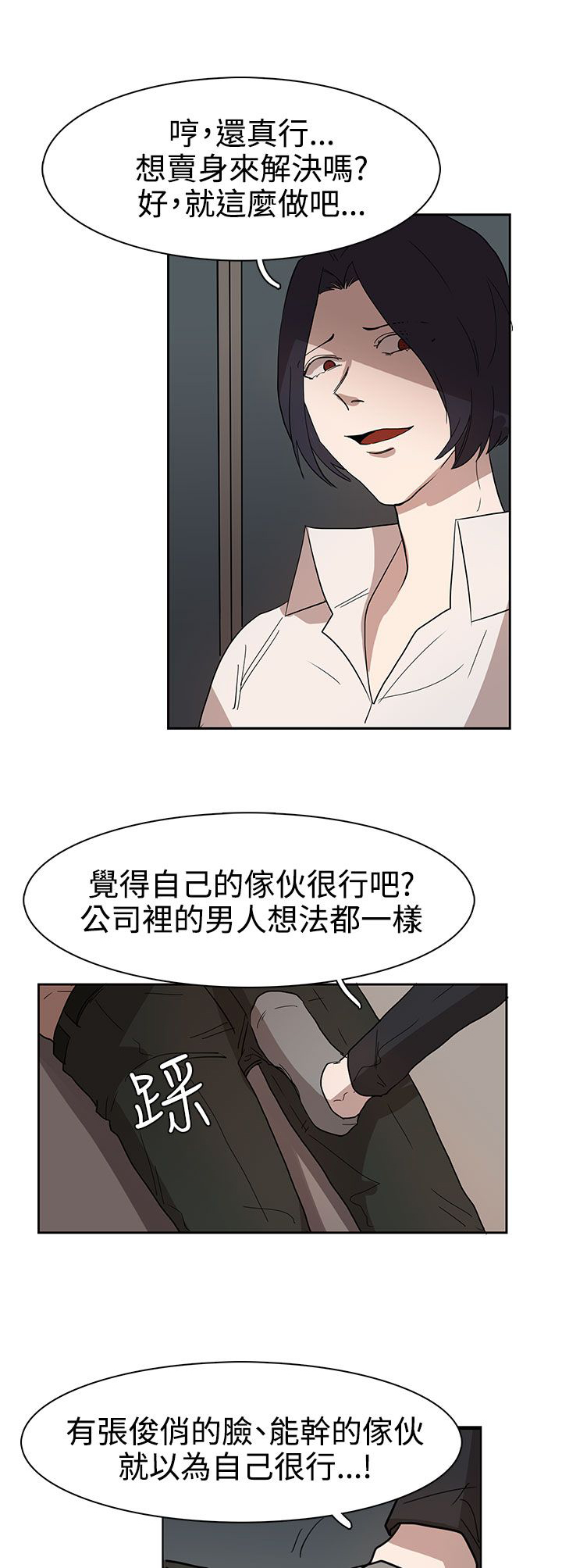 《卑劣的惩罚》第35章似曾相识 第12页