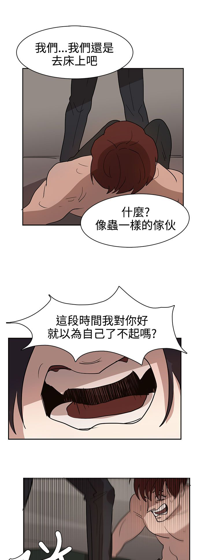 《卑劣的惩罚》第35章似曾相识 第14页