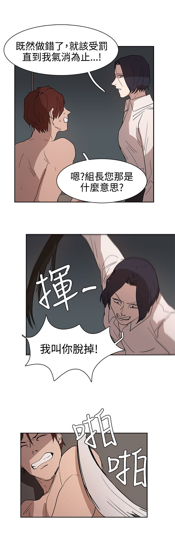 《卑劣的惩罚》第35章似曾相识 第19页
