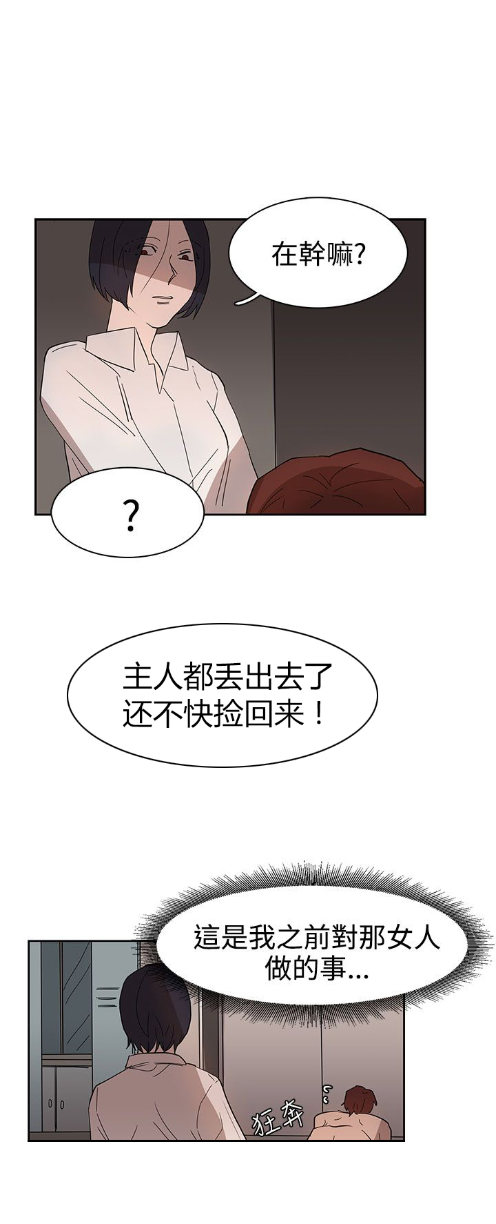 《卑劣的惩罚》第35章似曾相识 第25页