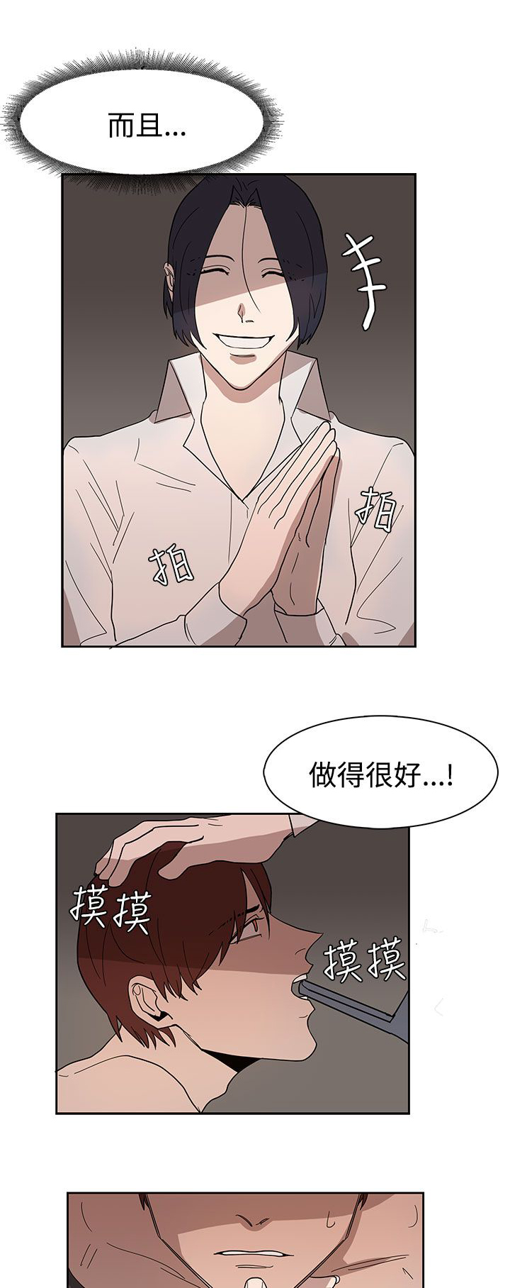 《卑劣的惩罚》第35章似曾相识 第27页