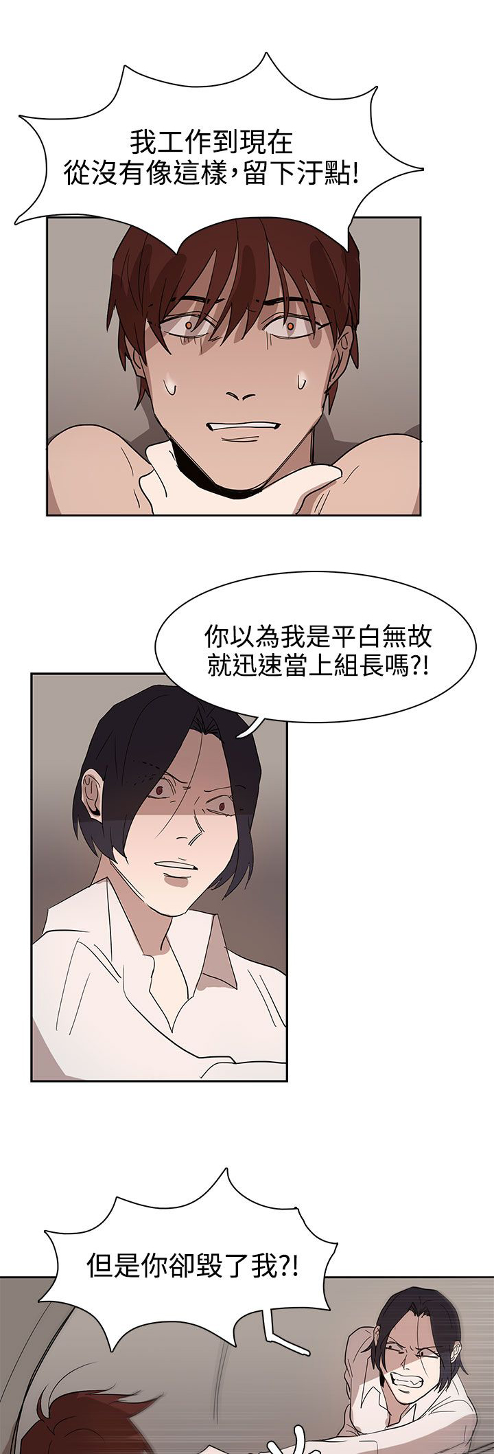 《卑劣的惩罚》第35章似曾相识 第3页