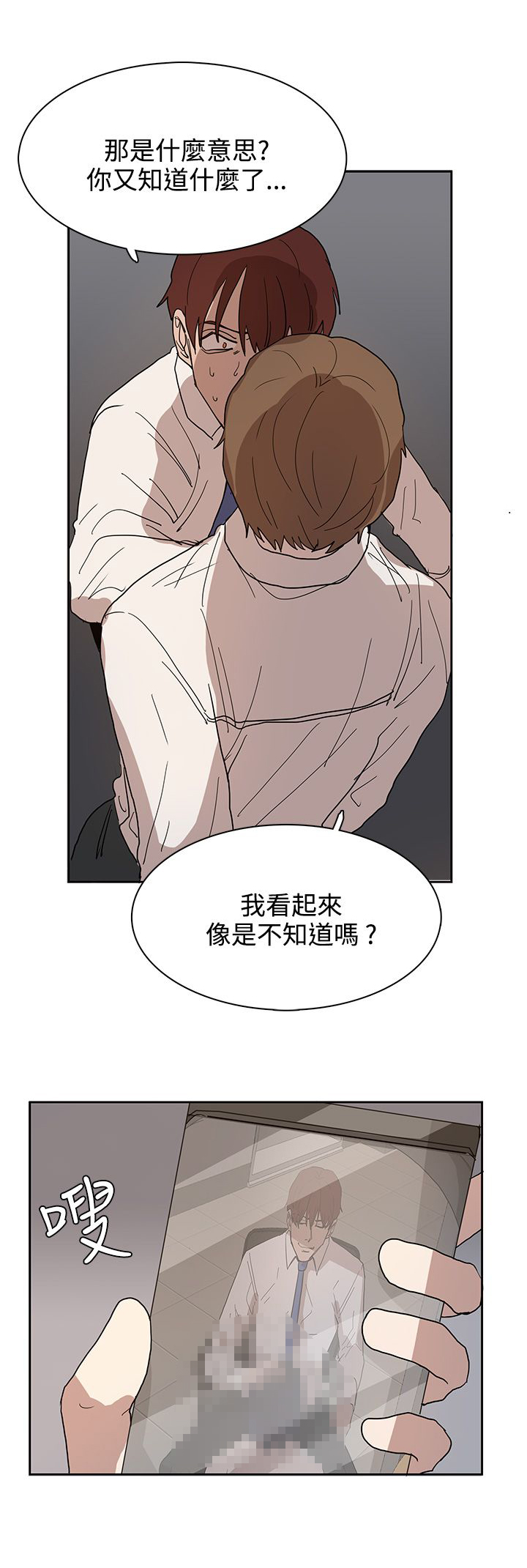 《卑劣的惩罚》第39章原来又是你 第11页