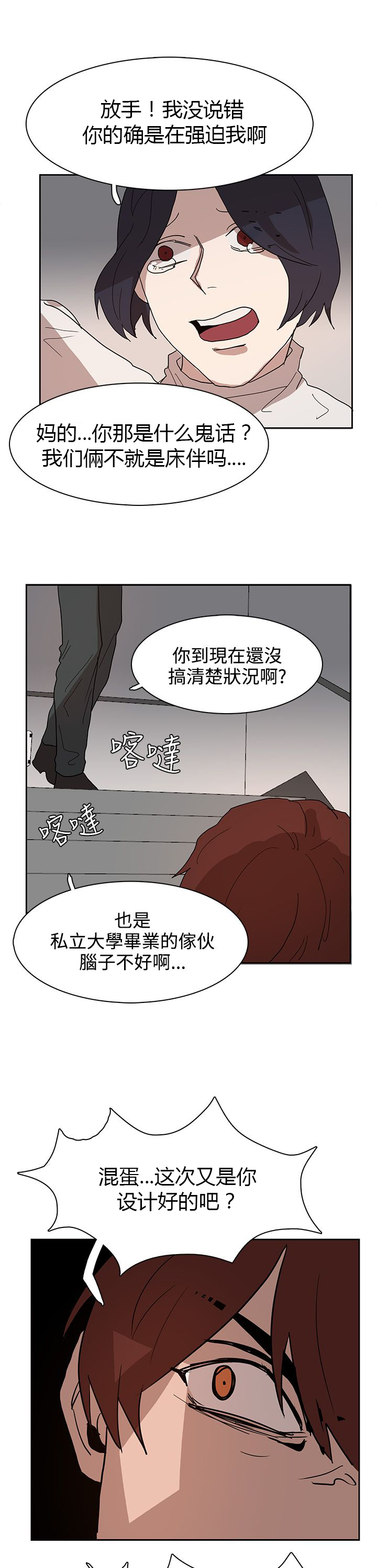 《卑劣的惩罚》第39章原来又是你 第15页
