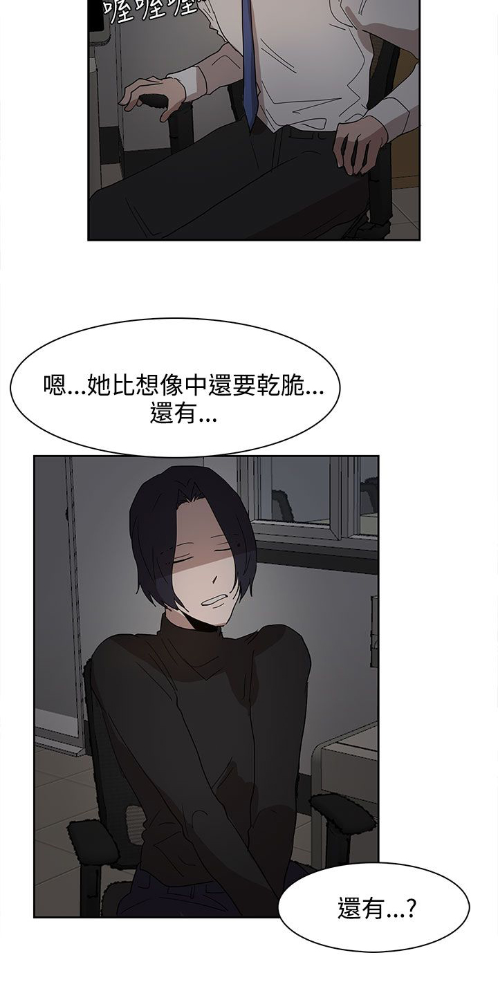 《卑劣的惩罚》第37章现在轮到我了 第14页