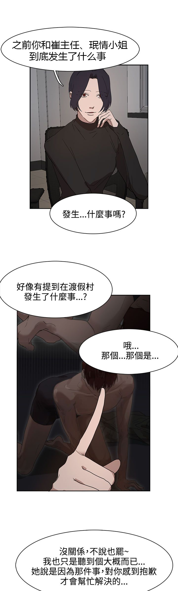 《卑劣的惩罚》第37章现在轮到我了 第15页