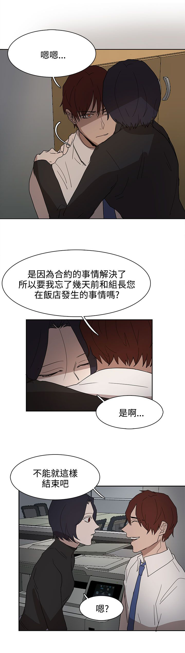 《卑劣的惩罚》第37章现在轮到我了 第19页