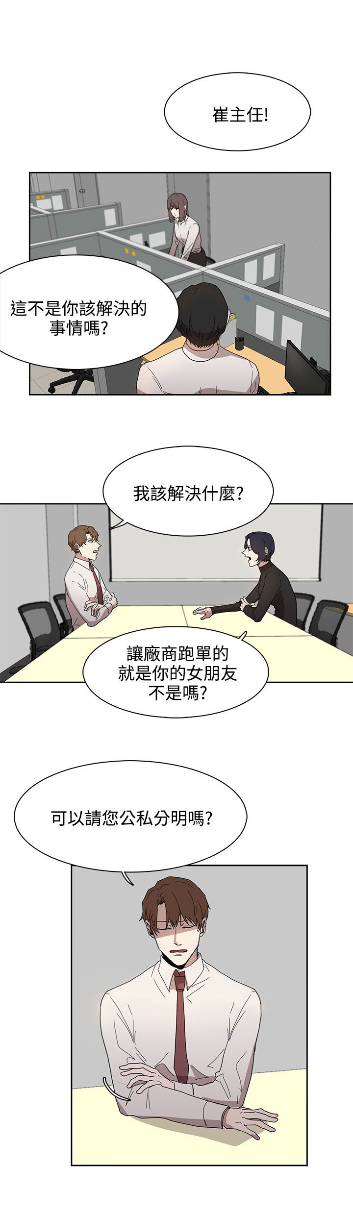 《卑劣的惩罚》第37章现在轮到我了 第1页