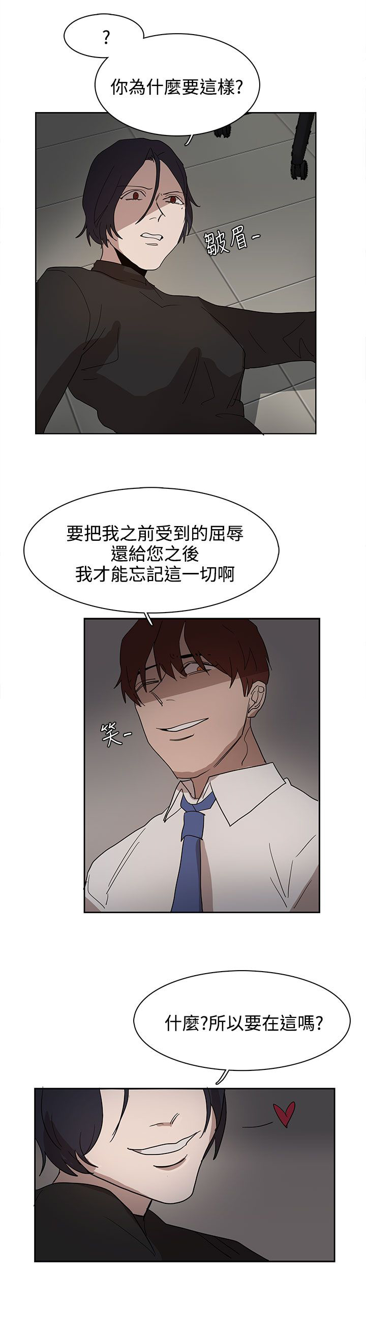 《卑劣的惩罚》第37章现在轮到我了 第21页
