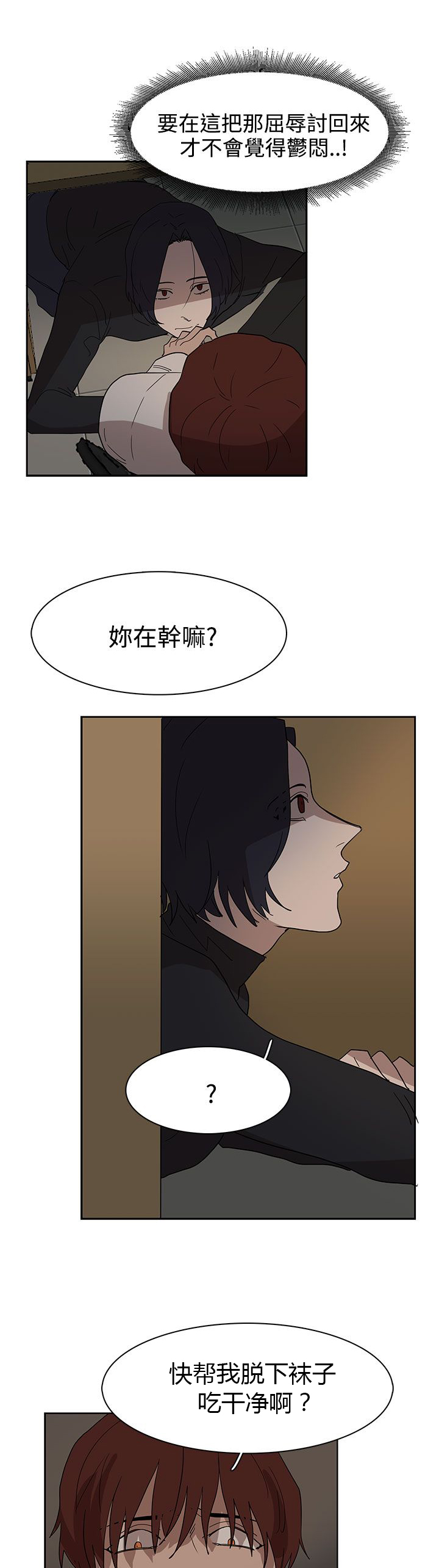 《卑劣的惩罚》第37章现在轮到我了 第25页