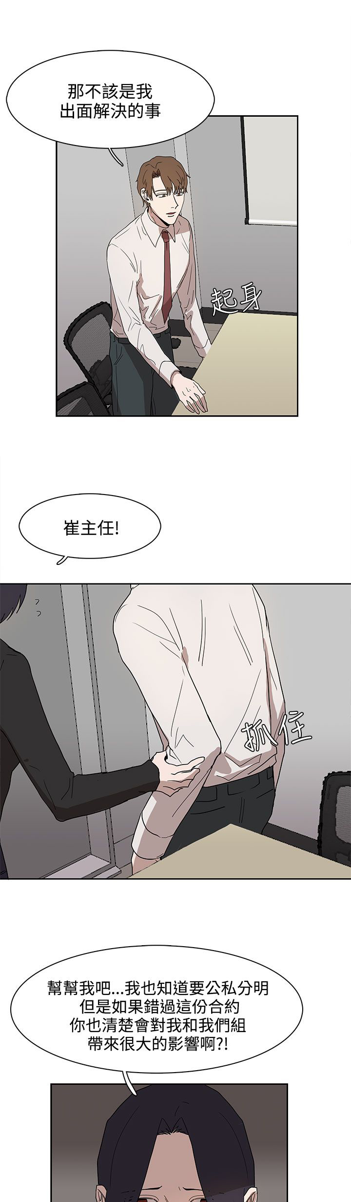《卑劣的惩罚》第37章现在轮到我了 第3页
