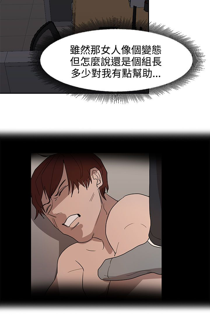 《卑劣的惩罚》第37章现在轮到我了 第8页