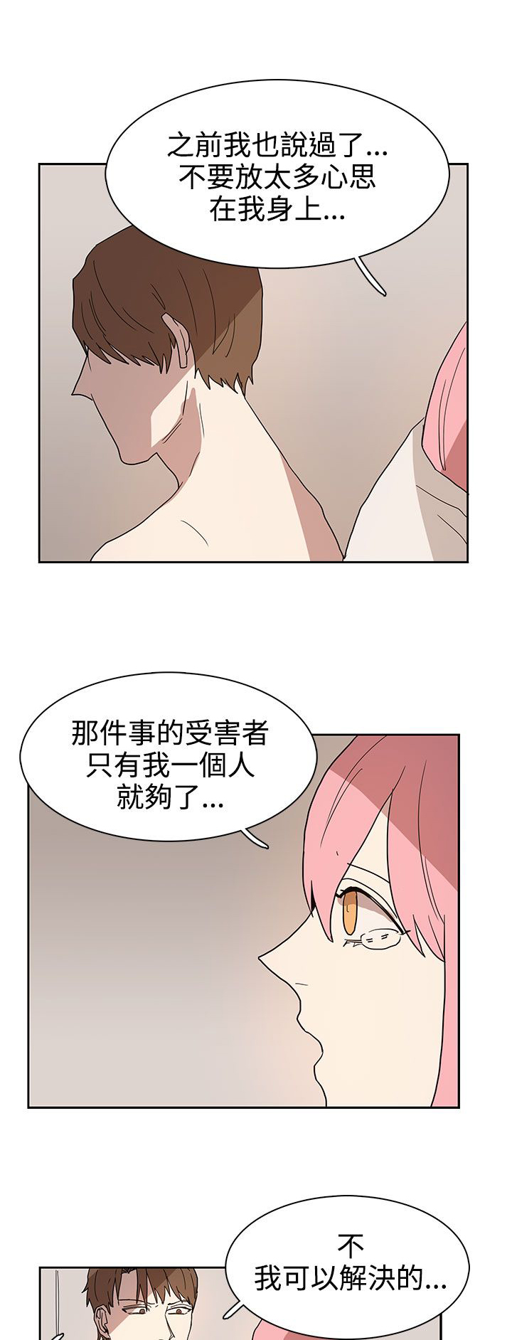 《卑劣的惩罚》第42章做个了断 第13页