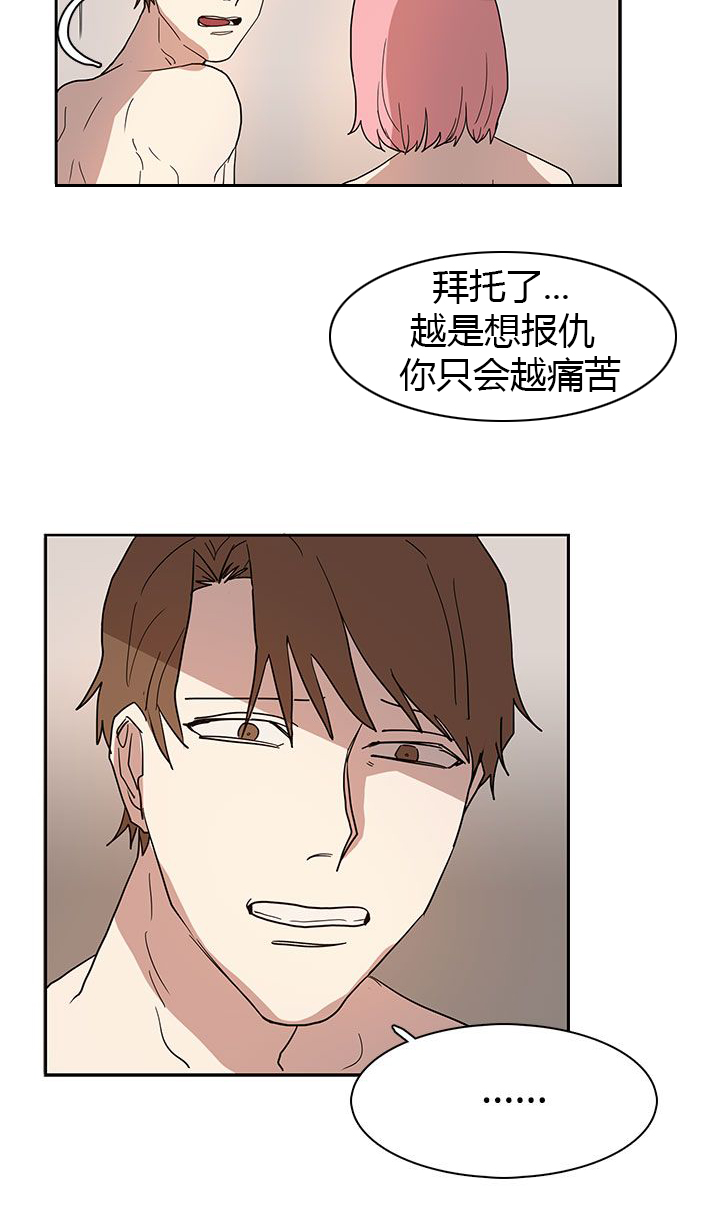 《卑劣的惩罚》第42章做个了断 第14页
