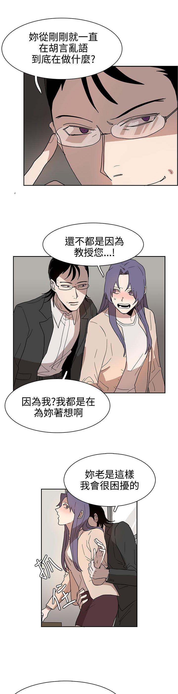 《卑劣的惩罚》第42章做个了断 第3页