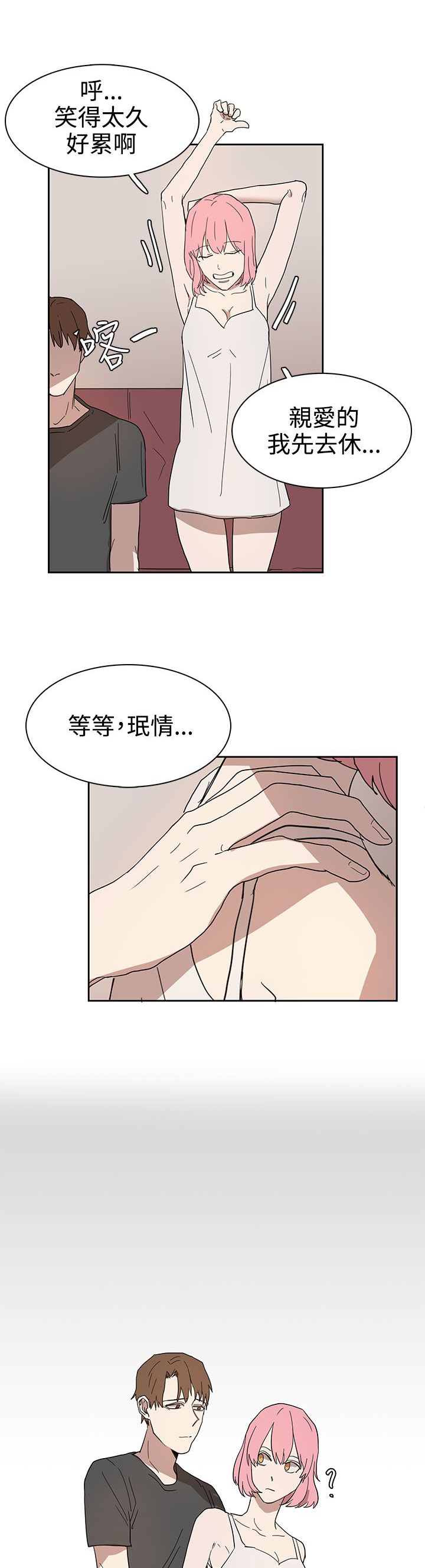 《卑劣的惩罚》第42章做个了断 第8页