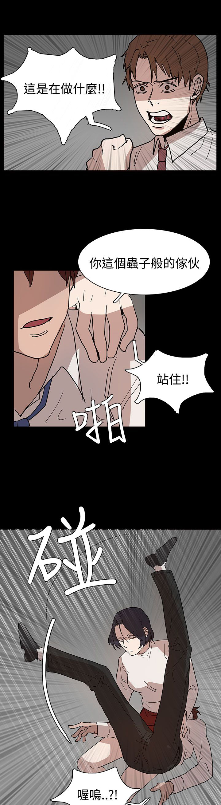 《卑劣的惩罚》第40章你在哪 第2页