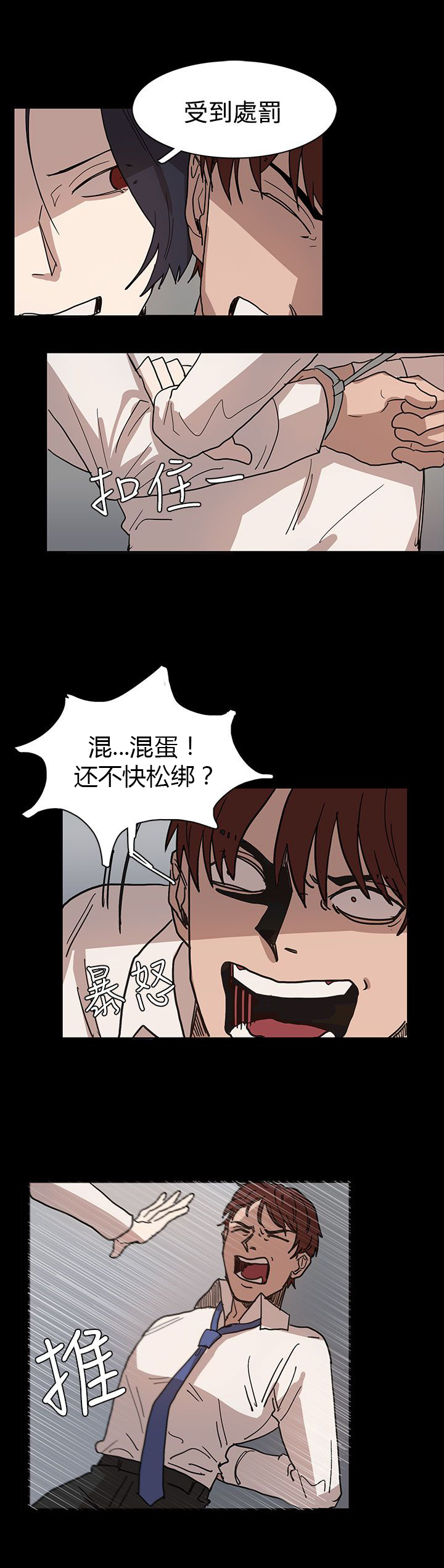 《卑劣的惩罚》第40章你在哪 第4页