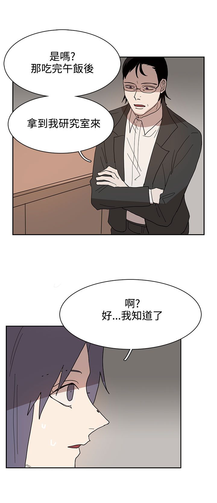 《卑劣的惩罚》第41章教授 第12页
