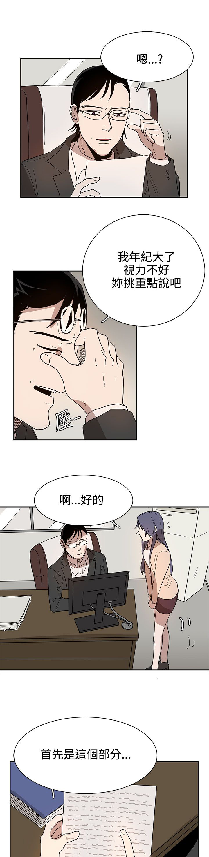 《卑劣的惩罚》第41章教授 第17页