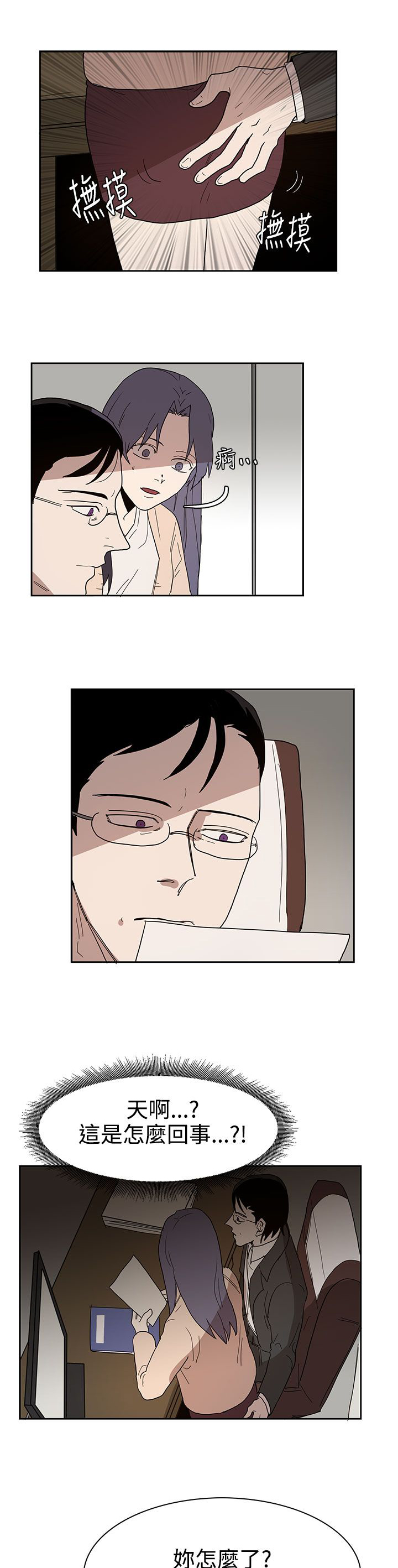 《卑劣的惩罚》第41章教授 第19页