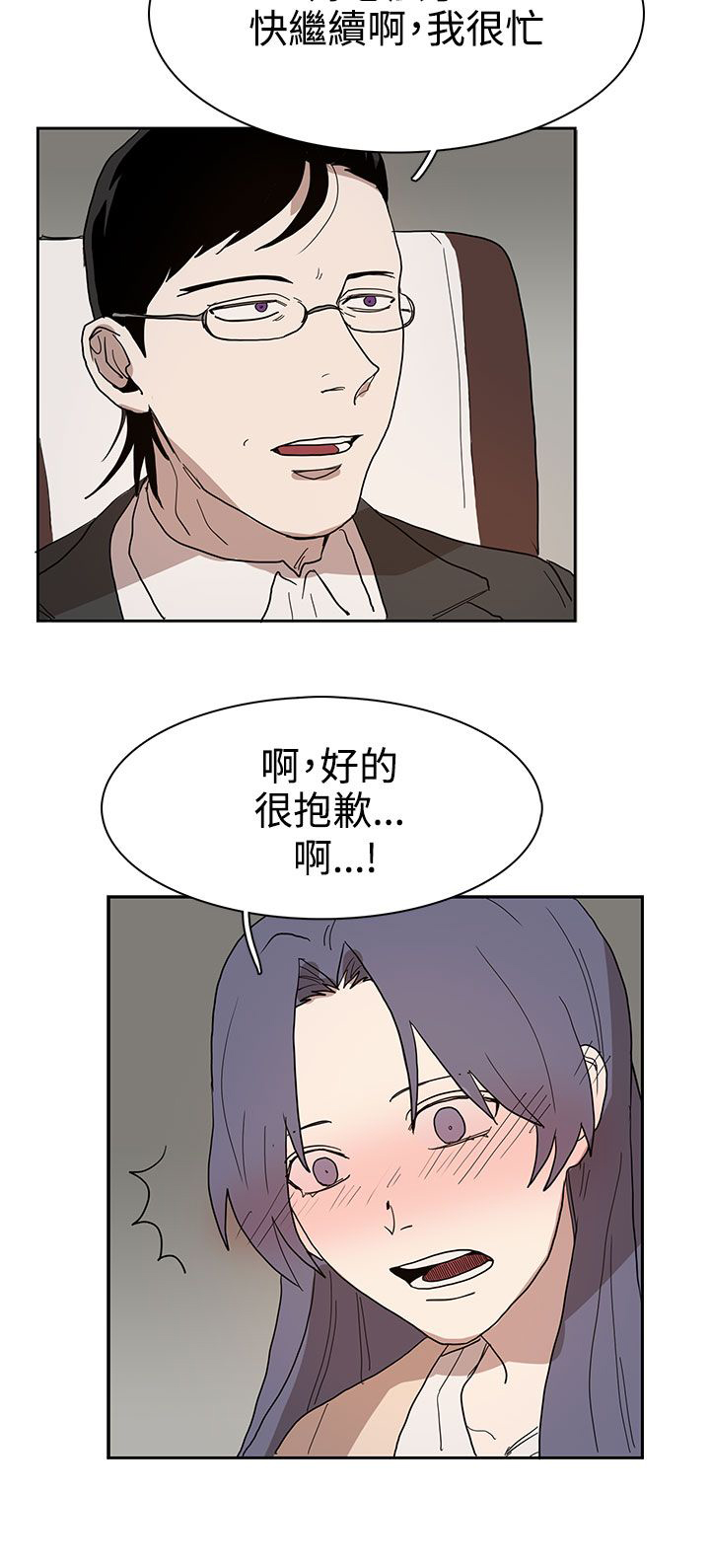 《卑劣的惩罚》第41章教授 第20页
