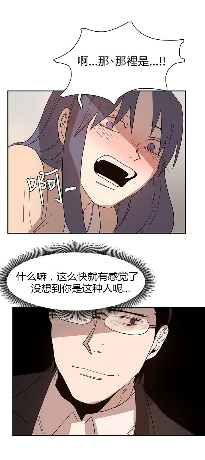 《卑劣的惩罚》第41章教授 第22页