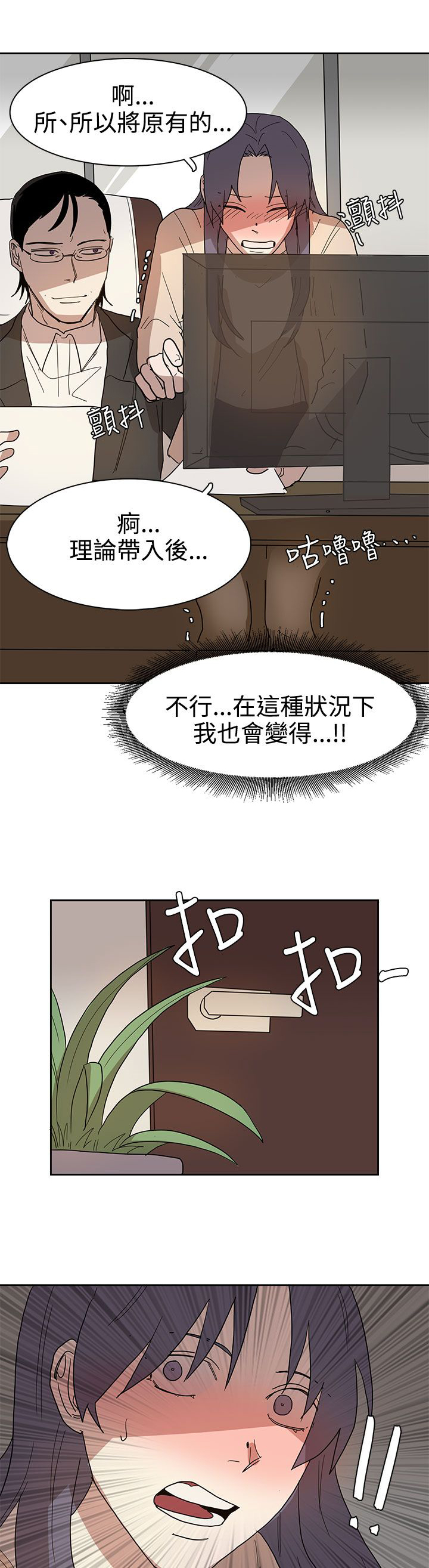 《卑劣的惩罚》第41章教授 第23页
