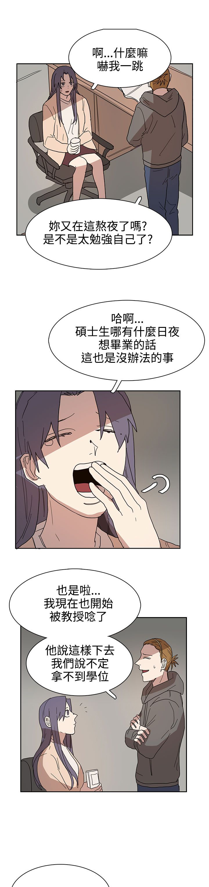 《卑劣的惩罚》第41章教授 第3页