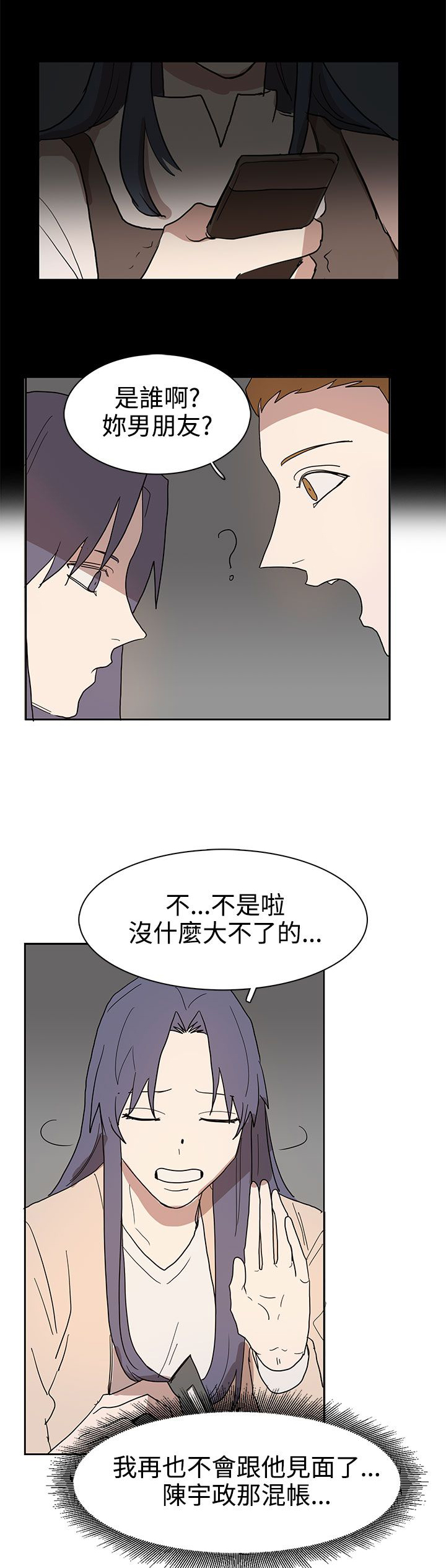 《卑劣的惩罚》第41章教授 第7页