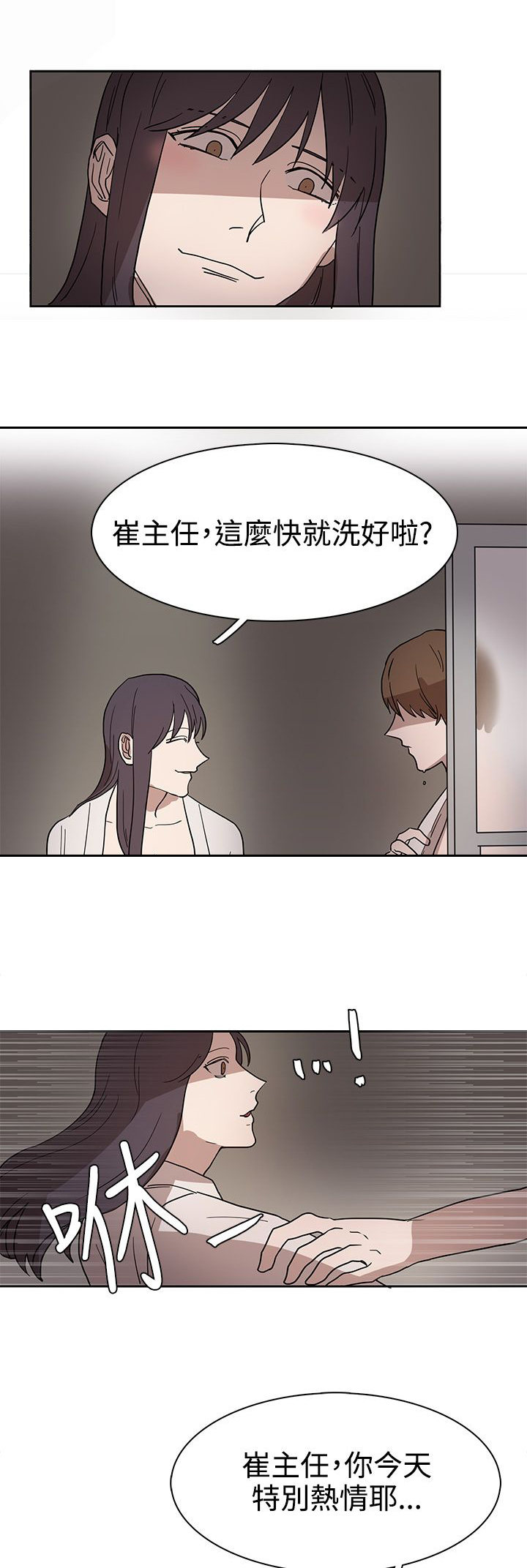 《卑劣的惩罚》第43章热情 第18页
