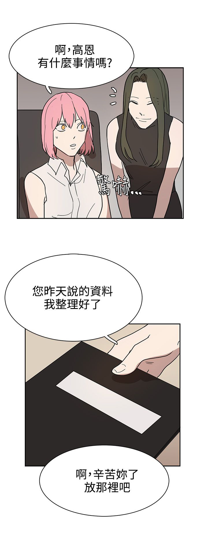 《卑劣的惩罚》第43章热情 第9页