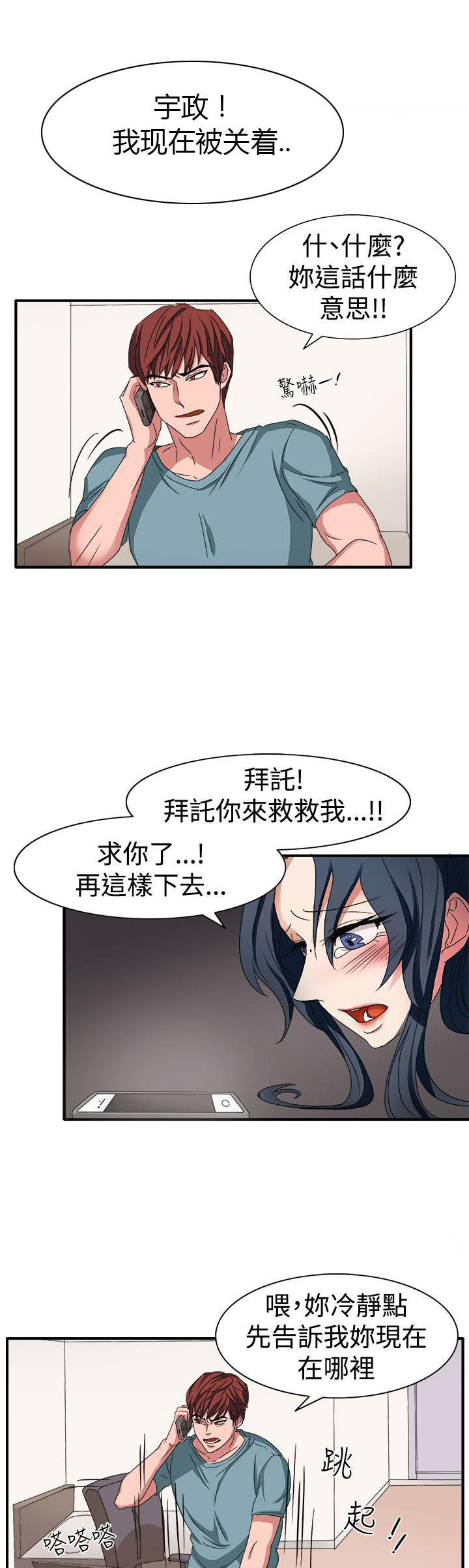 《卑劣的惩罚》第45章救救我 第12页