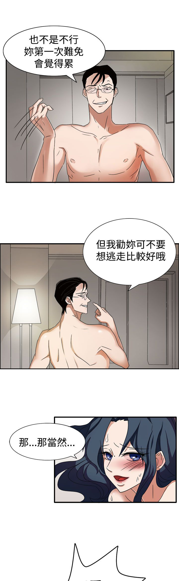 《卑劣的惩罚》第45章救救我 第4页