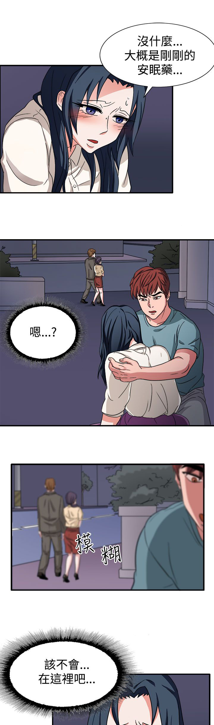 《卑劣的惩罚》第46章我的女人你也敢动 第23页