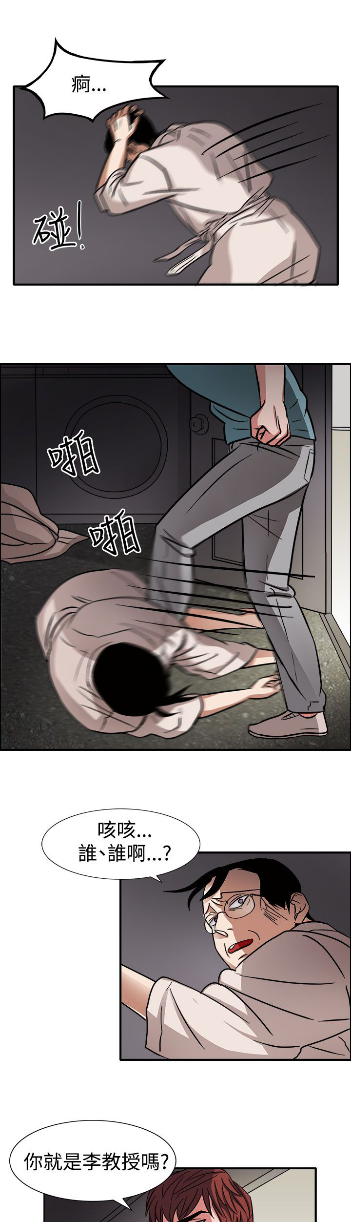 《卑劣的惩罚》第46章我的女人你也敢动 第3页