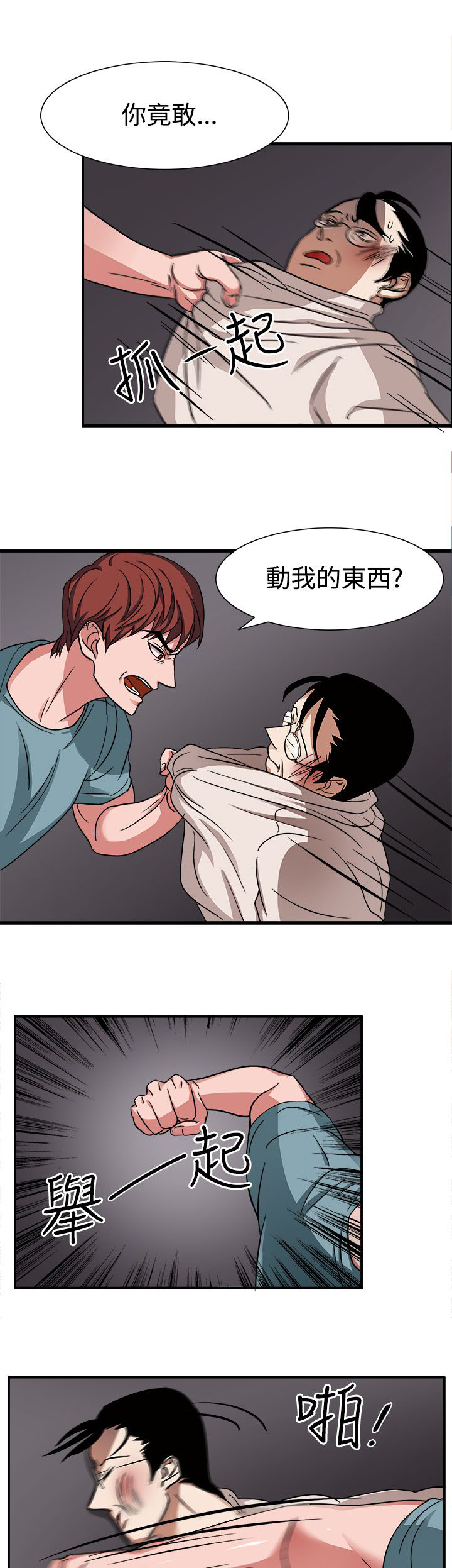《卑劣的惩罚》第46章我的女人你也敢动 第5页