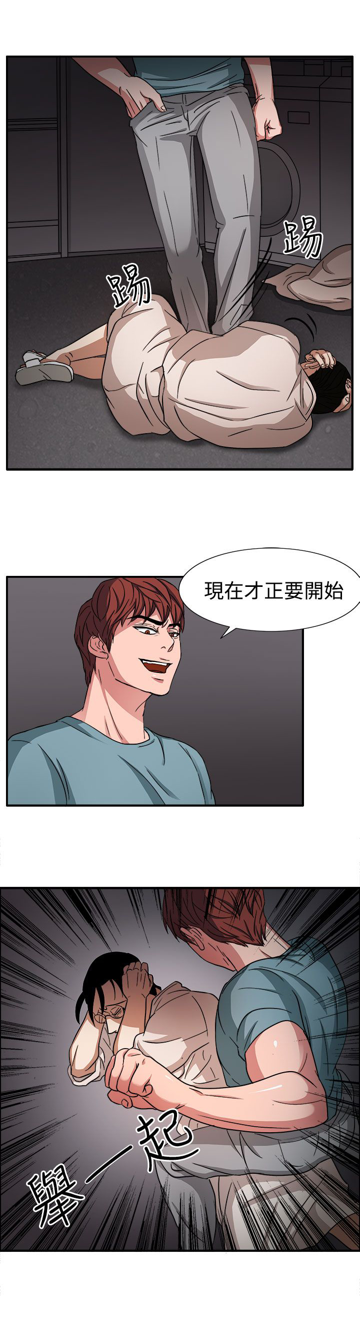 《卑劣的惩罚》第46章我的女人你也敢动 第7页