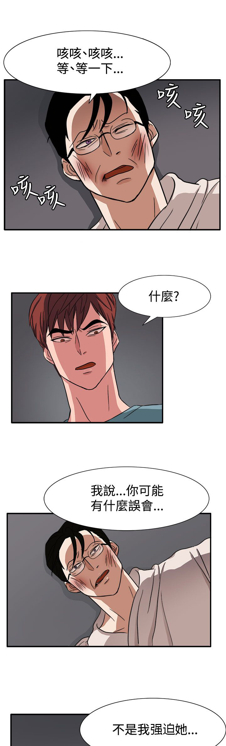 《卑劣的惩罚》第46章我的女人你也敢动 第9页