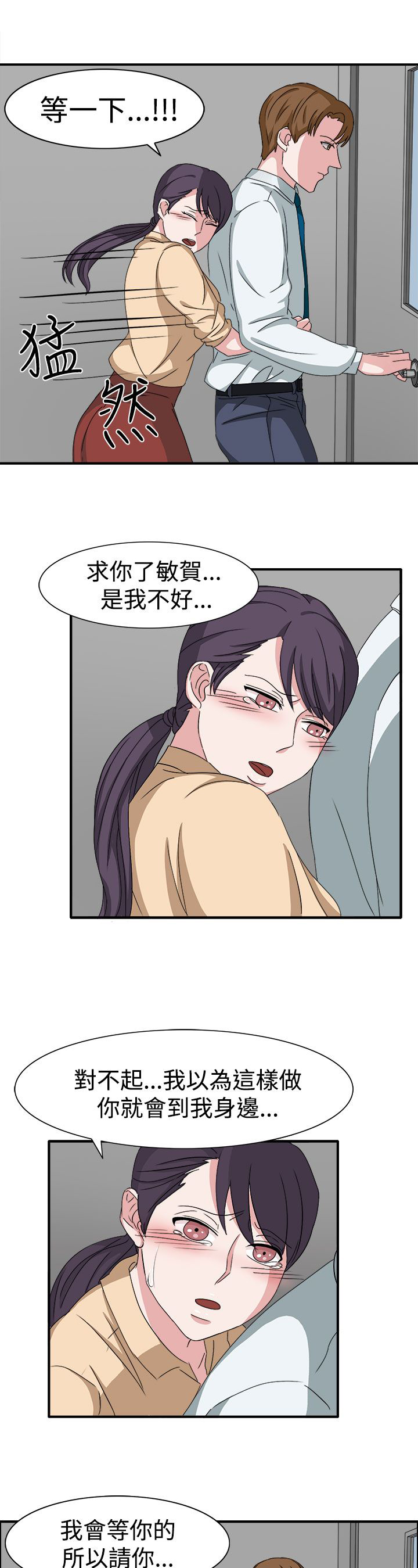 《卑劣的惩罚》第48章不要缠着我 第16页